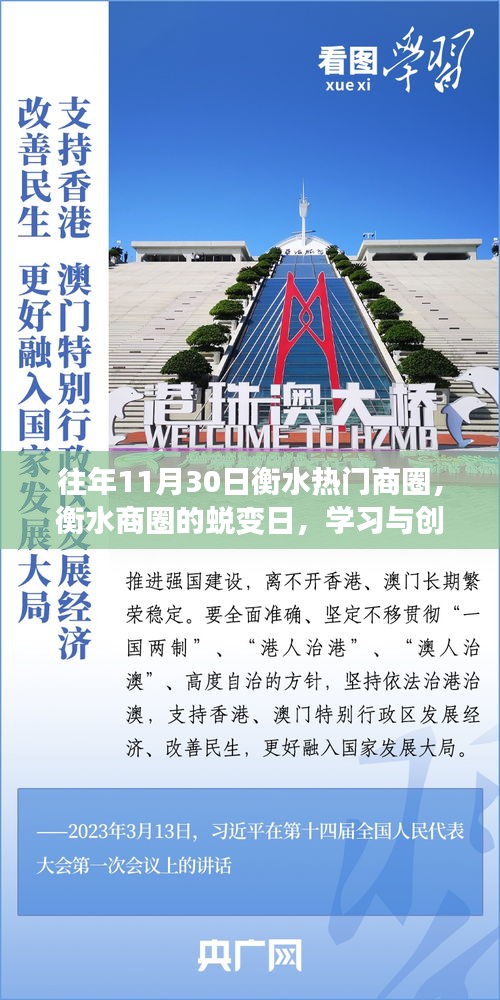 衡水商圈蜕变日，学习与创新照亮成就之光之路