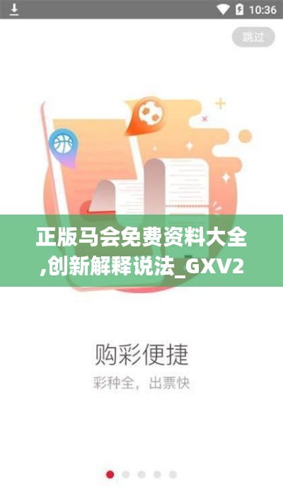 正版马会免费资料大全,创新解释说法_GXV26.187跨界版