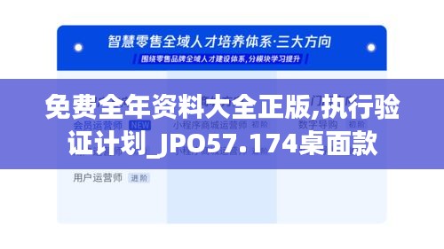 免费全年资料大全正版,执行验证计划_JPO57.174桌面款