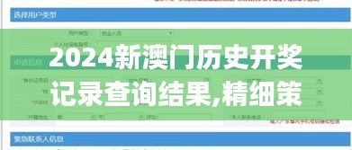 2024新澳门历史开奖记录查询结果,精细策略定义探讨_tool86.936-2