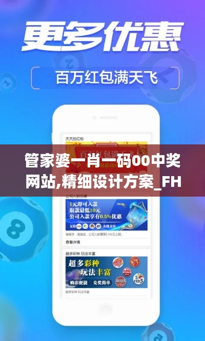 管家婆一肖一码00中奖网站,精细设计方案_FHD版22.394-1
