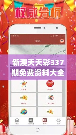 新澳天天彩337期免费资料大全查询,定性说明评估_豪华款90.370-5