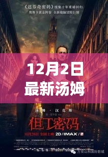 巷弄深处的宝藏，汤姆电影天堂揭秘