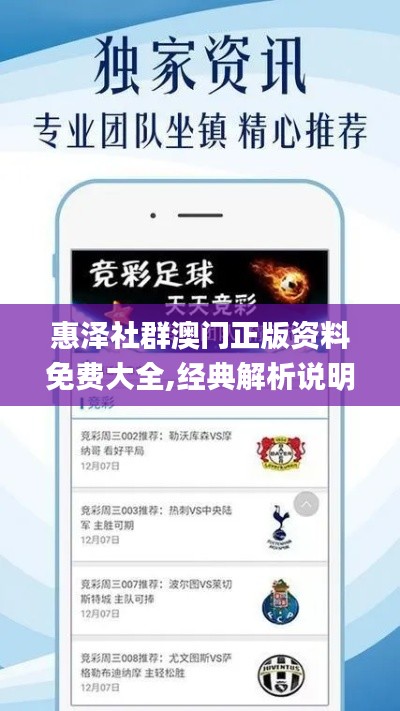 惠泽社群澳门正版资料免费大全,经典解析说明_专家版31.683-5
