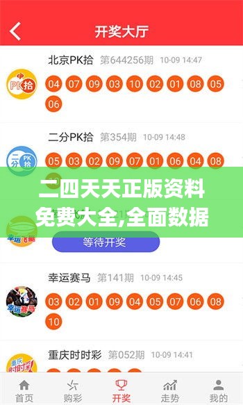 二四天天正版资料免费大全,全面数据执行方案_WP版63.627-2