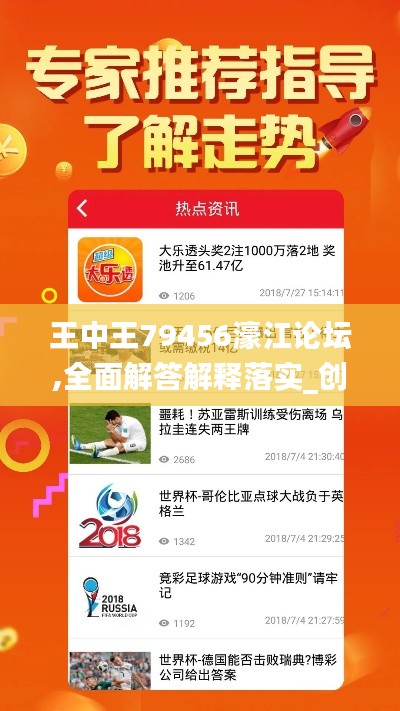 王中王79456濠江论坛,全面解答解释落实_创意版33.178-2