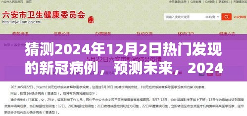 2024年新冠病例预测与特性分析，实时监测体系的发展与评测