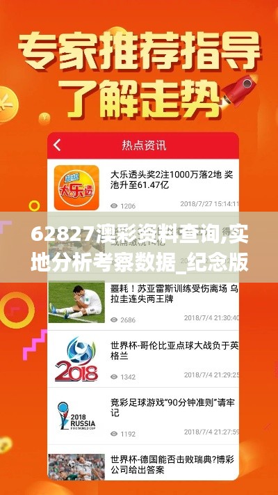 62827澳彩资料查询,实地分析考察数据_纪念版38.225-8