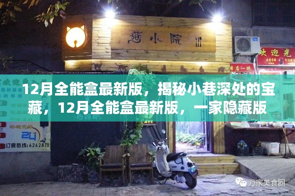 隐藏版特色小店