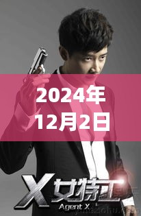 罗晋影像时光，回顾2024年12月2日热门照片集锦