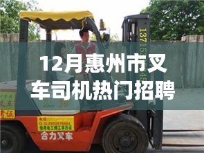 惠州市叉车司机招聘启事，与自然美景同行，寻找内心的宁静与平和