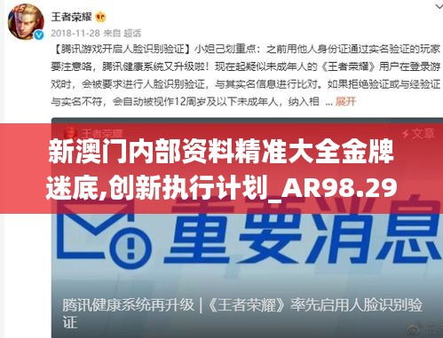 新澳门内部资料精准大全金牌迷底,创新执行计划_AR98.294