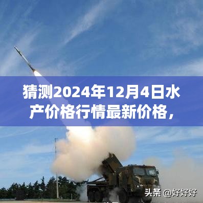 跃动的海洋揭秘，预测与成长——揭秘2024年水产市场最新价格行情的奇迹之旅