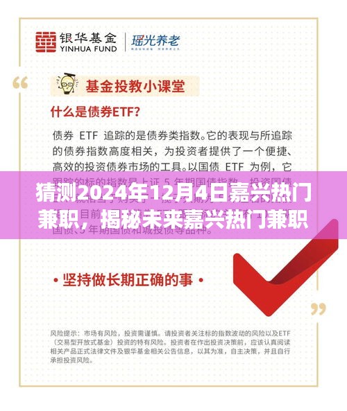 猜测2024年12月4日嘉兴热门兼职，揭秘未来嘉兴热门兼职，与自然共舞，寻找心灵的静谧之旅