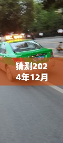 探寻兴平出租车新动态，未来之旅启程，预测自然美景之旅与内心宁静港湾的探寻（最新消息2024年12月4日）