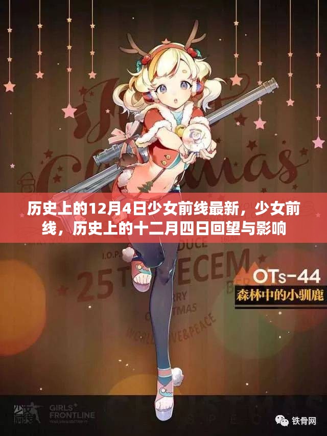 历史上的十二月四日