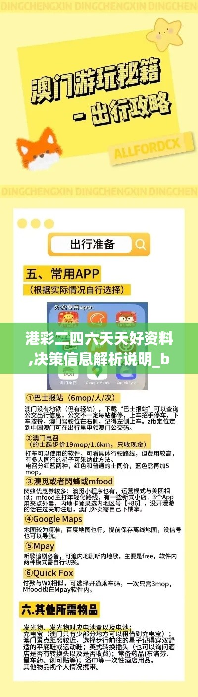 港彩二四六天天好资料,决策信息解析说明_bundle6.409