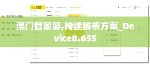 澳门管家婆,持续解析方案_Device8.655