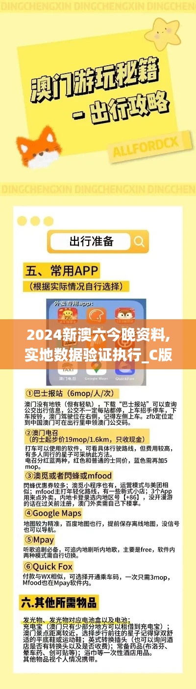 2024新澳六今晚资料,实地数据验证执行_C版19.622