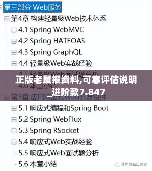 正版老鼠报资料,可靠评估说明_进阶款7.847