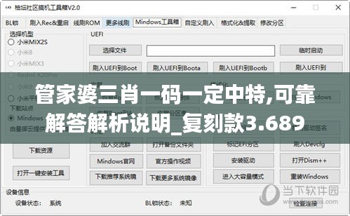 管家婆三肖一码一定中特,可靠解答解析说明_复刻款3.689