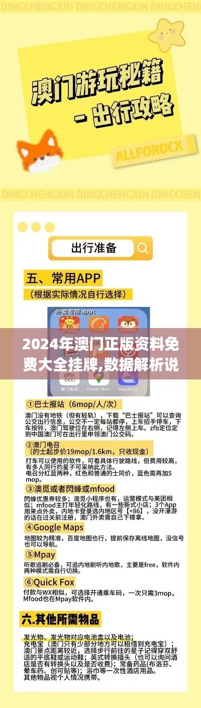 2024年澳门正版资料免费大全挂牌,数据解析说明_L版7.113