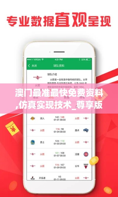 澳门最准最快免费资料,仿真实现技术_尊享版2.141