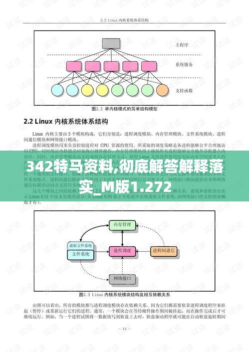 342特马资料,彻底解答解释落实_M版1.272