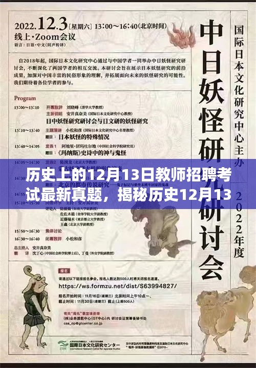 揭秘历史教师招聘考试真题背后的故事，探寻特色小店与小巷深处的探秘之旅（附最新真题）