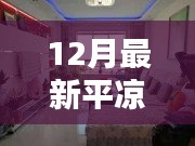 最新平凉二手房急售优质房源，抢先看！
