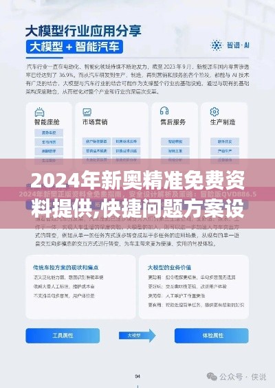 2024年新奥精准免费资料提供,快捷问题方案设计_MR10.767