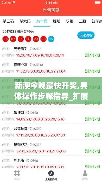 新澳今晚最快开奖,具体操作步骤指导_扩展版2.951