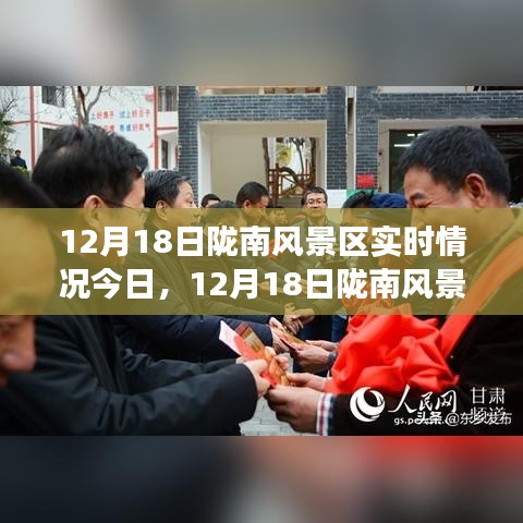 探秘陇南风景区冬日风光，体验别样风情实时报道（附今日最新动态）