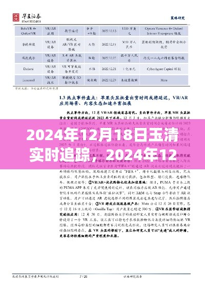 2024年玉清前沿科技实时追踪与趋势展望
