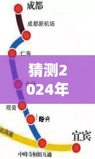 2024年成都高速实时路况预测与温情时光探索