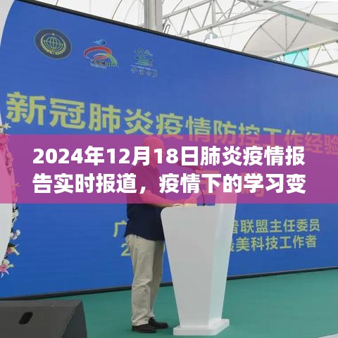 疫情下的学习变革