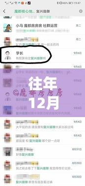 揭秘往年12月18日复兴珑御交易现场，实时交易细节曝光！