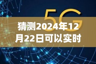 2024年实时更新网盘新动向，科技展望与未来预测