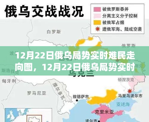 独家解读，数据可视化产品助力全面理解俄乌局势实时难民走向图