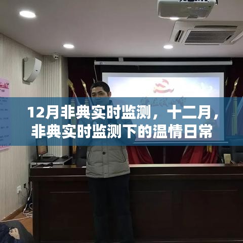 十二月
