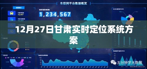 甘肃实时定位系统方案实施细节解读