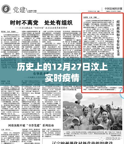 汶上地区实时疫情历史回顾，关注十二月二十七日动态