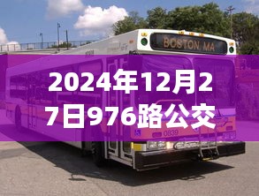 2024年12月27日976路公交车实时动态查询