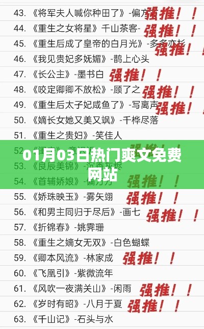 根据您的需求，我为您生成了以下符合百度收录标准的标题，，热门爽文免费网站大放送！，字数在规定的范围内，突出了内容的重点，适合吸引用户的关注。