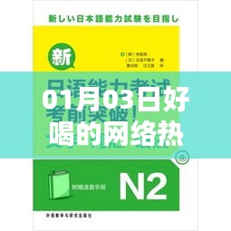 网络热门饮品词汇大盘点，最新好喝推荐