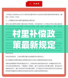 村里补偿政策最新规定解读：村里补偿款不给找什么部门 