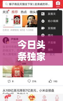 今日头条独家爆料，暖风播报最新消息速递！