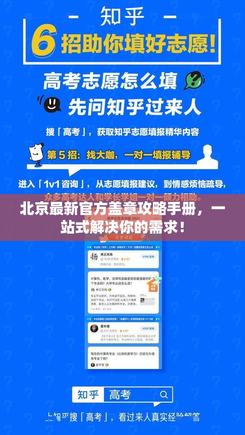 北京最新官方盖章攻略手册，一站式解决你的需求！