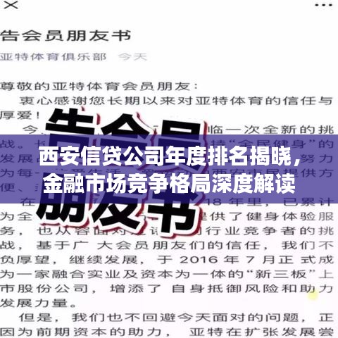 西安信贷公司年度排名揭晓，金融市场竞争格局深度解读