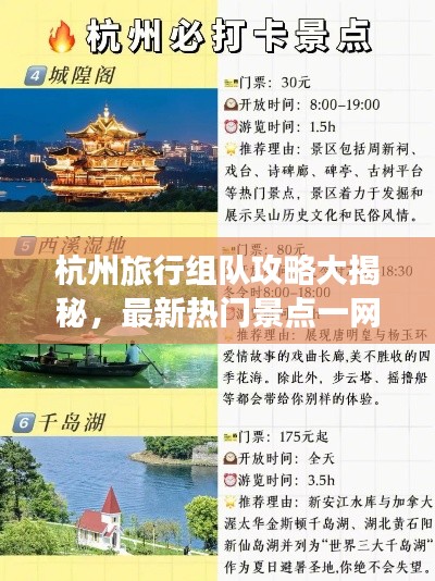 杭州旅行组队攻略大揭秘，最新热门景点一网打尽！